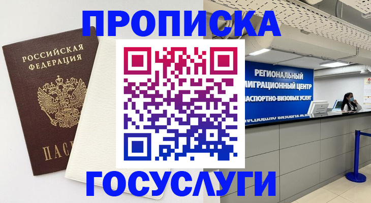 временная регистрация в Липецкая области