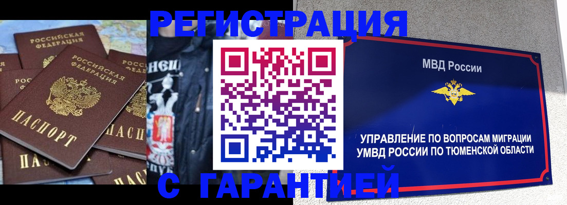 прописка штамп в Липецкая области